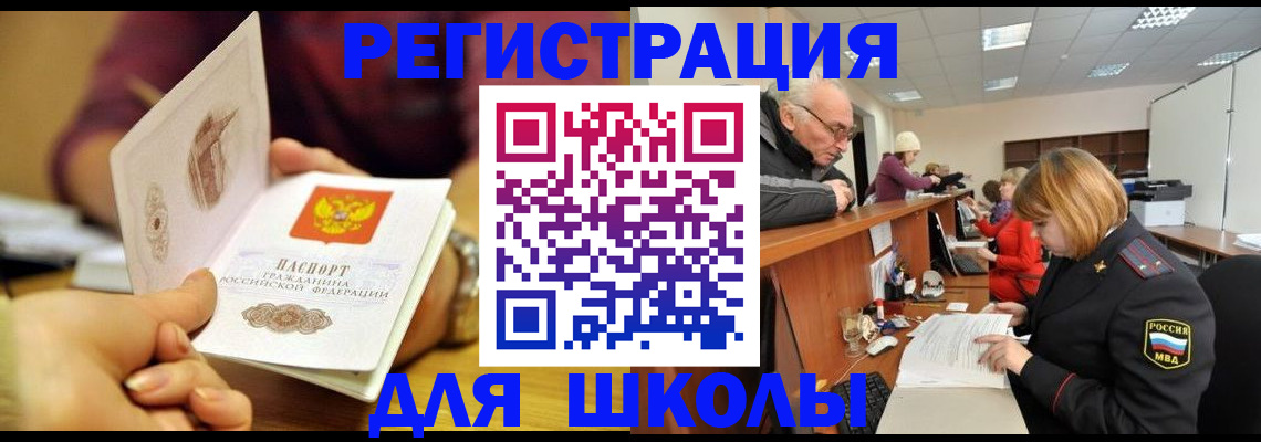 временная прописка в Бабаево