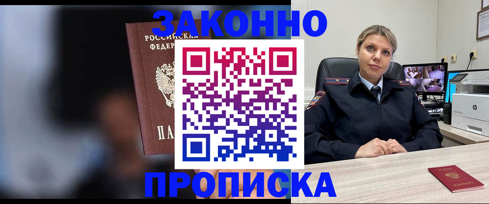 прописка для военкомата в Бабаево