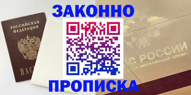 регистрация в Бабаево